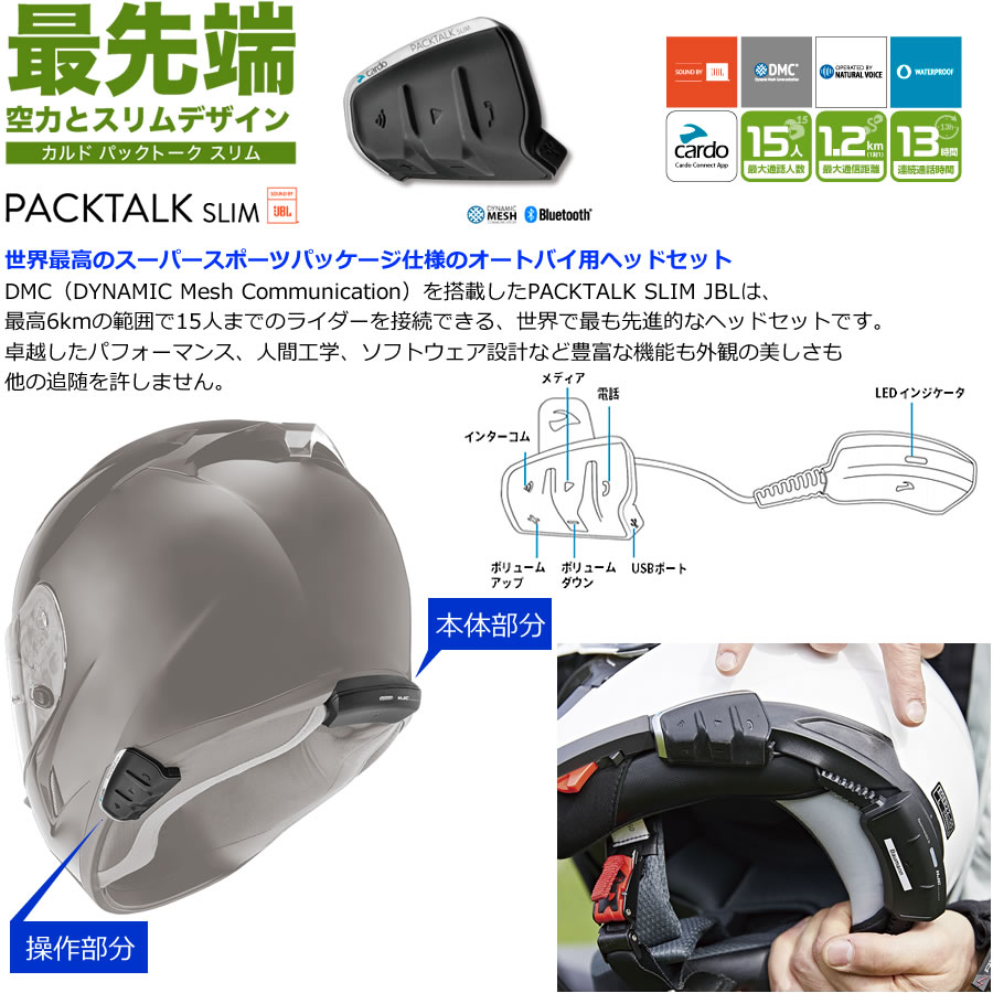 パックトークスリム バイク用品 Cardo カルド ｔ ｊｏｙ Jbl ポイント3倍 アクセサリー インターコム Packtalk カルド 国内正規品 シングル Slim