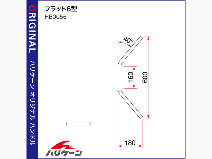 市場 ハリケーン フラット６型 kit専用ハンドル