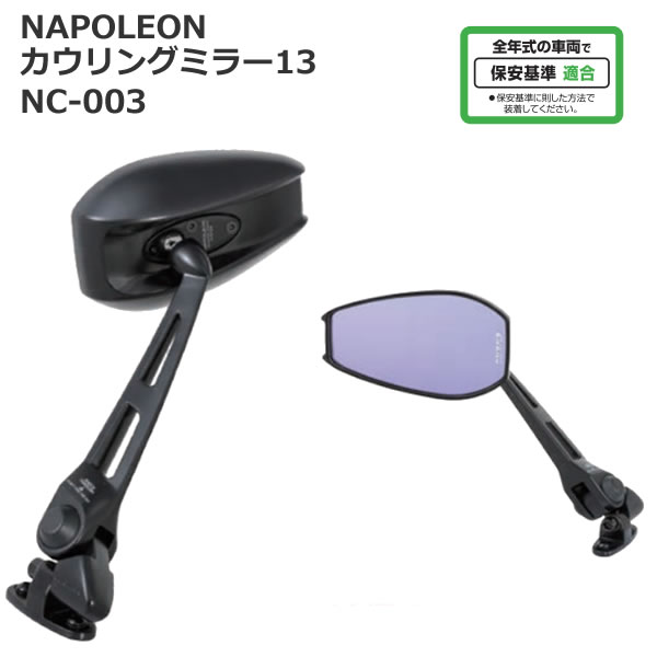 楽天市場】TANAX （タナックス） NC-002 ナポレオン カウリング