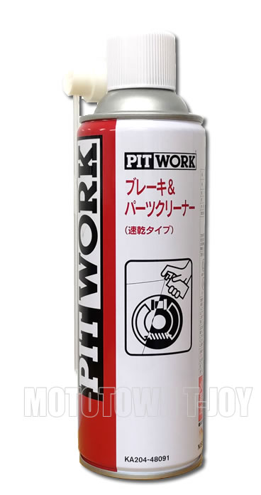 楽天市場】PITWORK(ピットワーク) ブレーキ&パーツクリーナー 不燃性