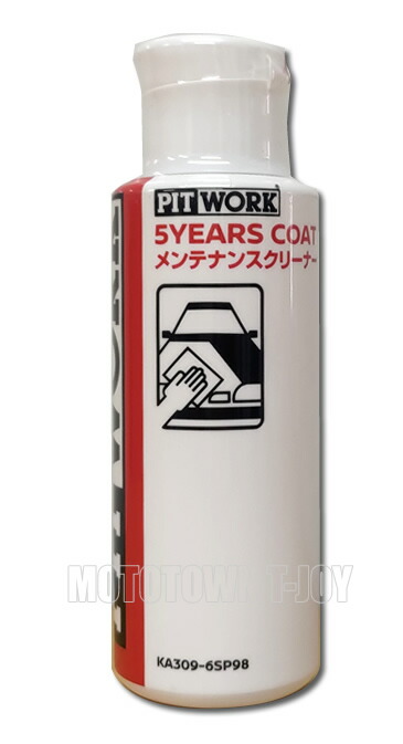 楽天市場】PITWORK(ピットワーク) 5YEARS COAT Excellent 施工メンテナンスキット KA319-EK197 ▽ :  ｔ-ｊｏｙ