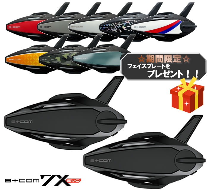 期間限定プレゼント!フェイスプレートプレゼント中!SYGN HOUSE(サインハウス) プレミアムハイエンドモデル B+COM 7X EVO ビーコム ペアUNIT (00083262)|t-joy