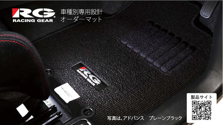 価格 交渉 送料無料 RG フロアマット オーダーマット ZRR70 プレミアム