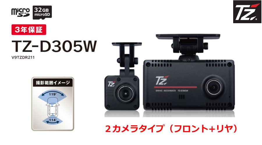 楽天市場】【日本製/3年保証】TZドライブレコーダー 2カメラタイプ