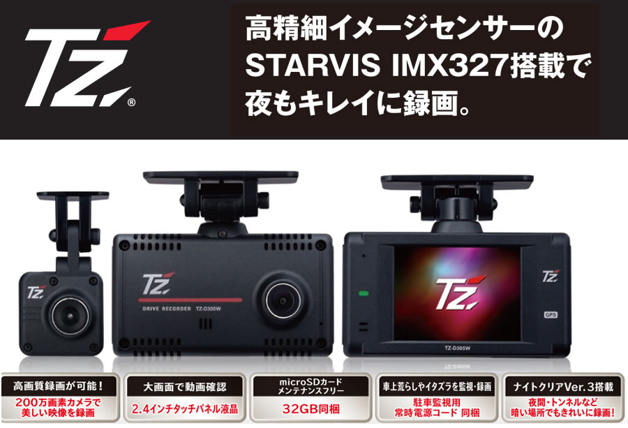 印象のデザイン TZドライブレコーダー 2カメラタイプ フロント リヤ TZ