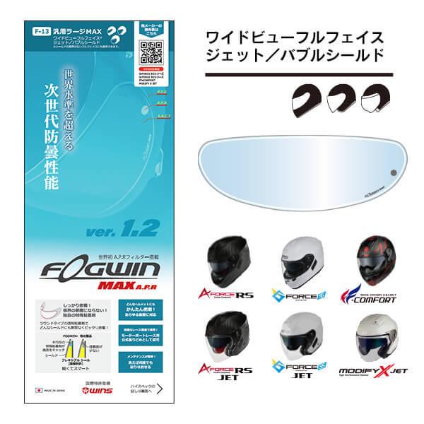 楽天市場】☆【ネコポス対応】【WINS】FOGWIN MAX A.P.R 汎用ラージMAX
