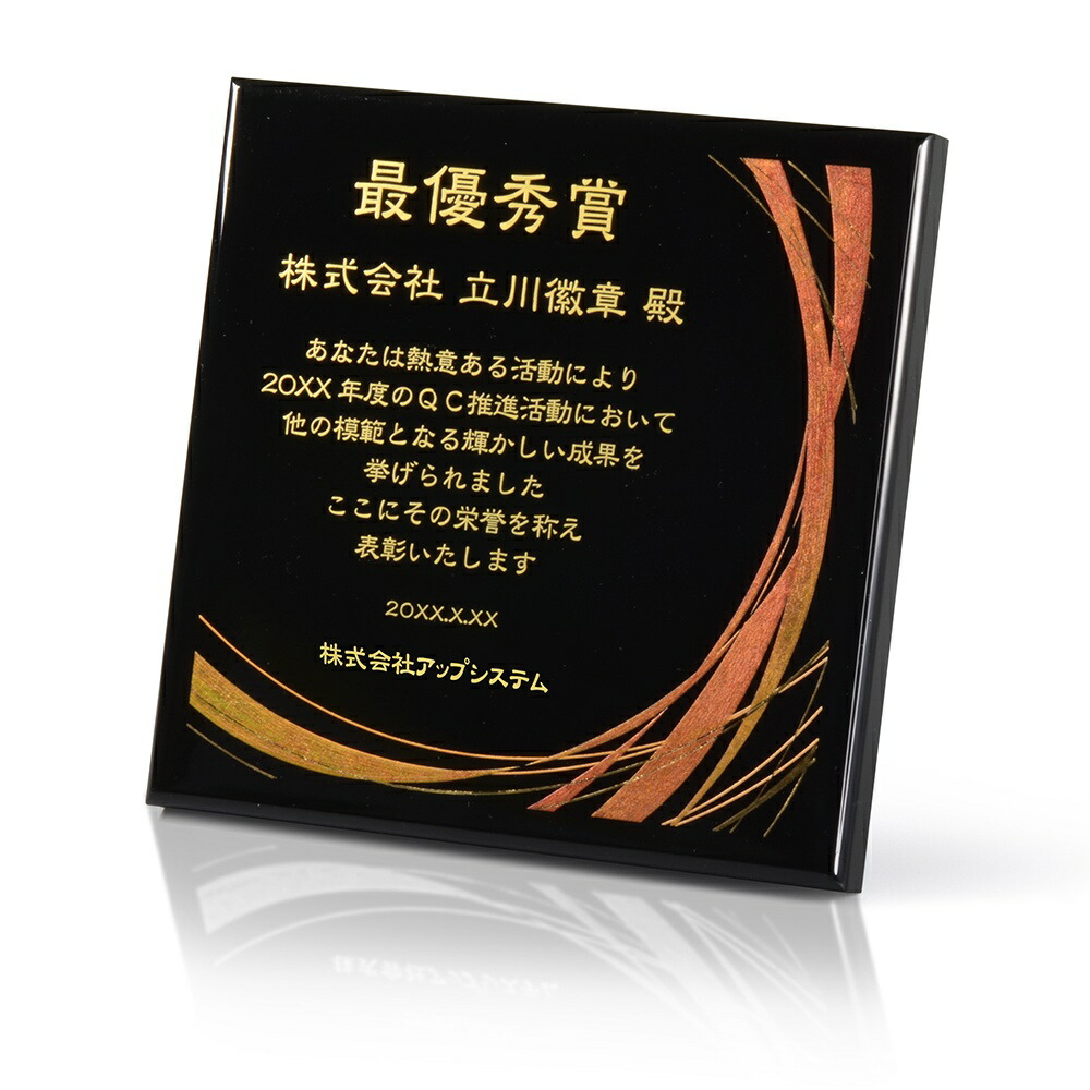 【全品10倍！】ポイントup中-オーダー表彰楯 W-AK-1846～1851 - Dサイズ | 楯 盾 賞状 スポーツ 表彰 記念品 部活 卒業 名入れ 優勝 賞品 運動会 大会 感謝状 ガラス 証書用紙 プレゼント 和風 ゴールド