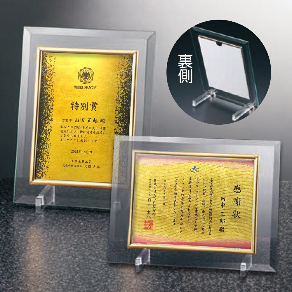 【全品10倍！】ポイントup中-金箔調UV仕上げオーダー表彰楯 O-SHV-7836-A(タテ) | 楯 盾 賞状 スポーツ 表彰 記念品 部活 卒業 名入れ 優勝 賞品 運動会 大会 感謝状 ガラス 証書用紙 プレゼント 和風 ゴールド