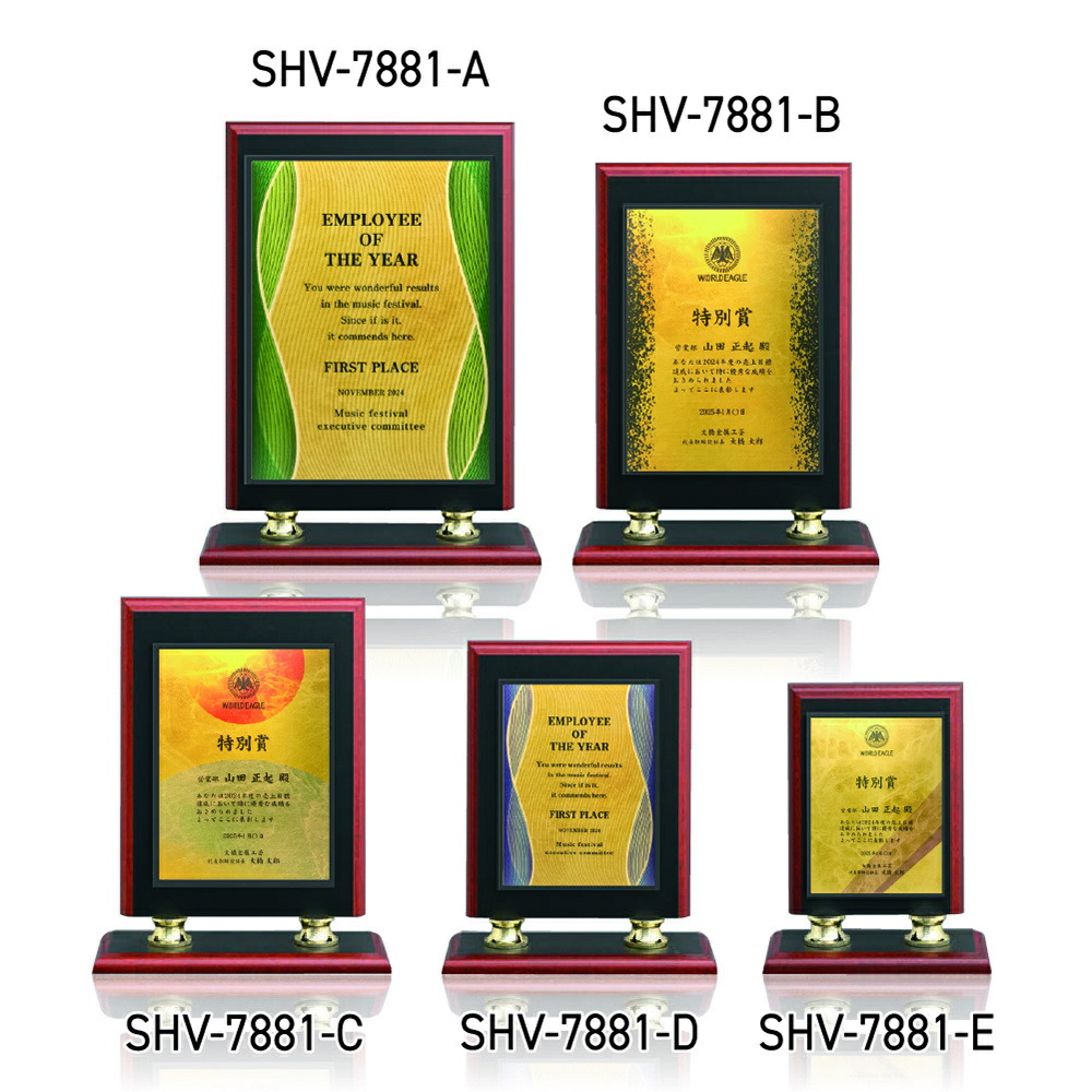【全品10倍！】ポイントup中-金箔調UV仕上げオーダー表彰楯 O-SHV-7881-C | 楯 盾 賞状 スポーツ 表彰 記念品 部活 卒業 名入れ 優勝 賞品 運動会 大会 感謝状 ガラス 証書用紙 プレゼント 和風 ゴールド