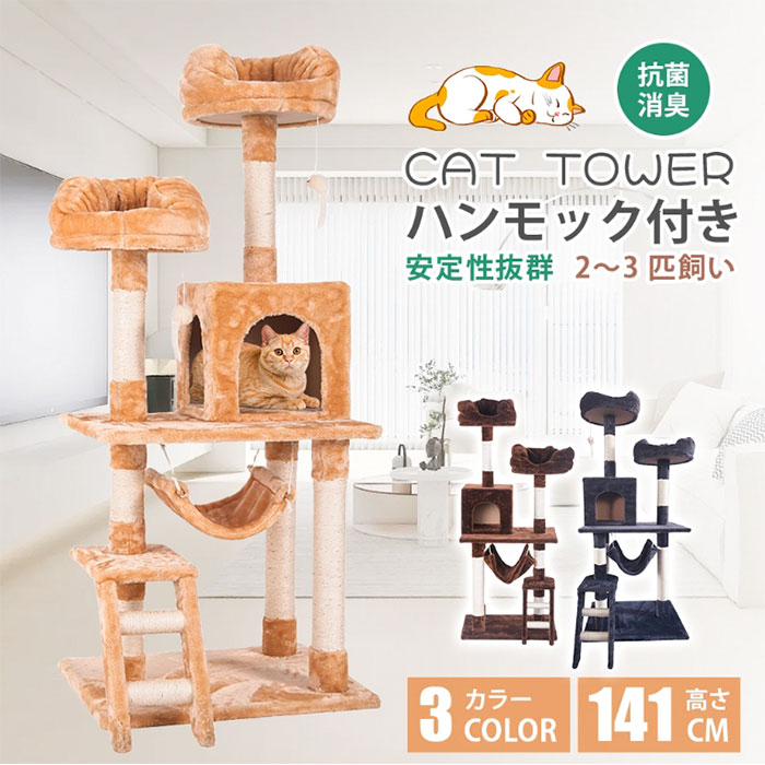 ライトグレー キャットタワー 高さ173cm 多層構造 隠れ家２部屋付き ライトグレー キャットタワー 高さ173cm 多層構造 隠れ家2部屋