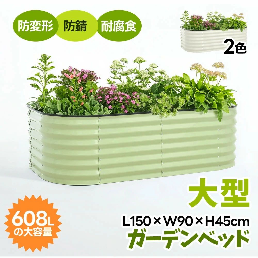 【L150×W90×H45糎】庭園臥榻 プランターレイズドベッド 腐らない 庭 蔬菜 プランター 大型 庭園ひな形 今めかしい 室外 身寄り家庭菜園 DIY 庭園ボックス席 庭園臥榻 庭園臥榻 ガーデニング 芝地 軽さ 花やしき 身寄り用