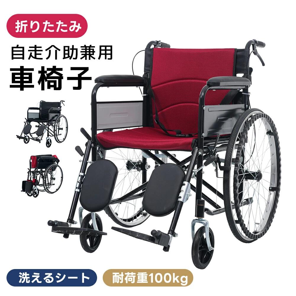 【洗える座面居敷き】車いす 軽さ 自走式 御手伝い用 パウダーコンパクト 折りたたみ 折り畳み 自走御手伝い兼用 四輪 御手伝い打ち切り付き添い人 キャスター付き添い人 介護装置 独立独歩式 軽さ車いす 今めかしい 介護 便益物の具 車椅子 耐荷重100kg