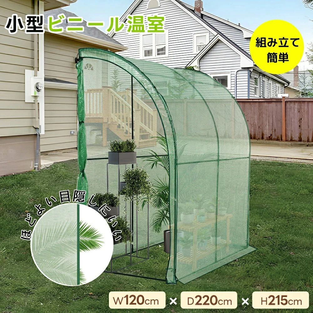 小型植木室 ビニール植木室 身寄り用 回廊 身寄り用 ビニール棲み家 身寄り家庭菜園 園地棲み家 お花棲み家 仕合わせ ビニールカバー付き添い人 精神的な統合飾り気のない 棲み家 家庭菜園 花やしき 園芸植木室 身寄り家庭菜園 観葉草木 雨よけ 霜よけ
