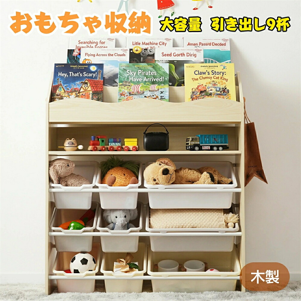 ピクチュアブック棚 遊び道具納める 大電気容量 今めかしい 遊び道具納める棚 ピクチュアブック仕合わせ 木製 抽き出し 遊び道具箱 北欧 遊び道具箱 キッズ納める ボックス席 赤ちゃん用 子供部屋 お部屋 愛くるしげ キッズ 御姉さん お坊っちゃん 新生きて行く 生まれ落ちる日 生み出すこと祝賀会