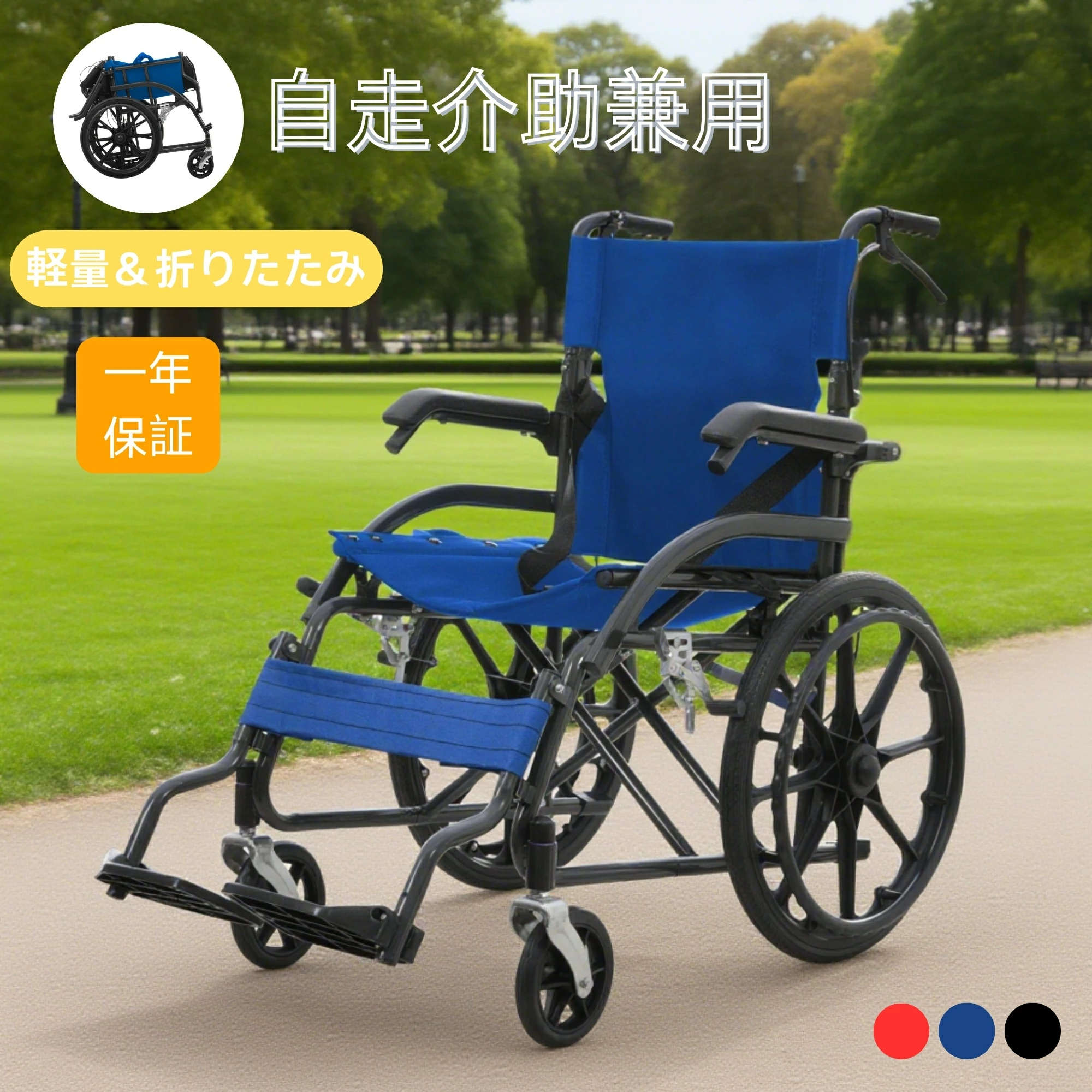車いす 車椅子 車イス 折畳み 自走式 独立独歩できる 軽さ パウダーコンパクト ノーパンクタイヤ 折りたたみ 納める能力のある 超軽さ パウダーコンパクト 安全性のある胴締めつき うしろ側衣嚢 出で立つ用 介護 有益物の具