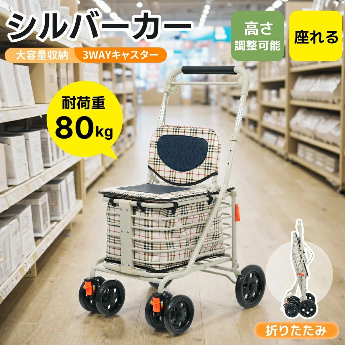 しろがね色鉄道車両 御拾い助けること 軽さ 折りたたみ 高さ合わせる 軽さ 御拾い器 御拾い車 座れる 屋外用 座顔の表情 キャスター付き添い人 今めかしい 座れる ほっつき歩く 年がしら 御拾い助けること 買い出し 買い出し鉄道車両 大電気容量 年老い車 手押し車 介護 老いらく者