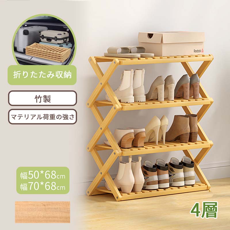 即納 高級感 折り畳みシューズラック シューズラック ベランダ 竹製 コンパクト ラック 傘立て オープンラック下足箱 折畳式 完成品 組