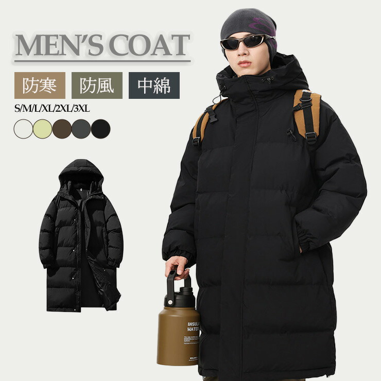 【店内全品12％OFFクーポン14日まで】メンズ 冬服 コートロング 中綿 厚手 アウトドア ジャケット おおきいサイズ コート 暖かい 無地 防寒 防風 ゆったり カジュアル ウインドブレーカー ダウンジャケット あたたかい 通勤 通学 男女兼用 秋冬 冬