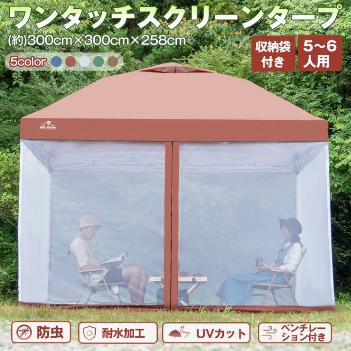 【店内全品12％OFFクーポン14日まで】タープテント タープ＆メッシュシートセット 3×3m 5~6人用 ワンタッチ 防虫 耐水加工 UVカット 収納袋付き 高さ3段階調節 2 人組立可