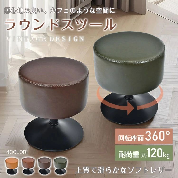 腰掛け ラウンド腰掛け 丸い・円い腰掛け 丸形座面 360°回転させる 小っちゃい脚 美しさ 実用性 ポリウレタン かっこ良い リビング 入り口・入口の居敷き用 室内装飾sg273 スツール-イス・チェア-インテリア・寝具・収納