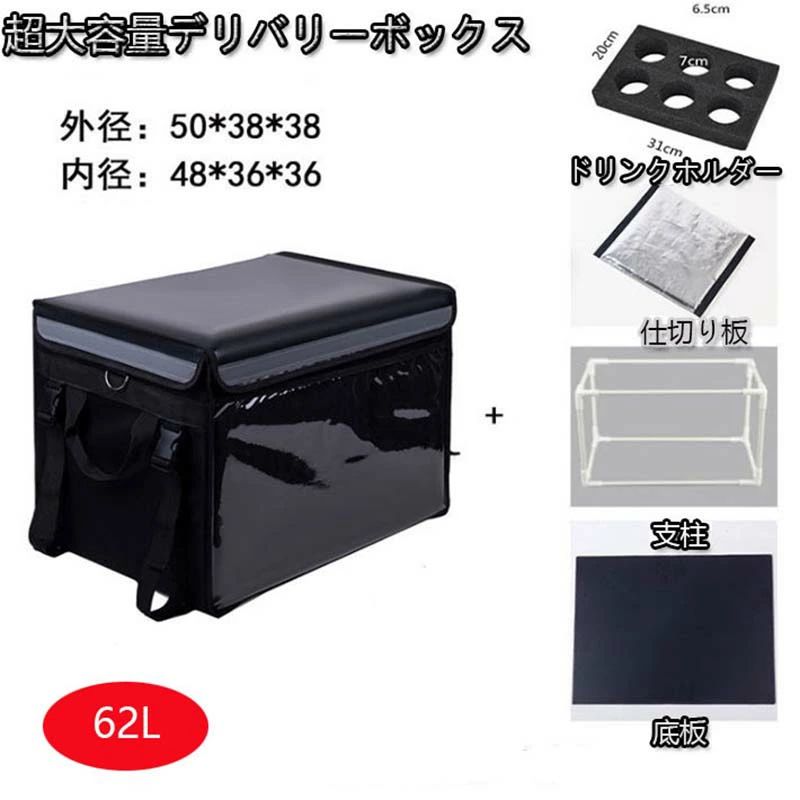 持参御徒面子 空調設備ボックス席 Delivery Eat 62L 保冷御徒面子 雨合羽 送りとどける 御徒面子 宅配 超大静電容量 保温 アウトドア 難民キャンプ delivery62