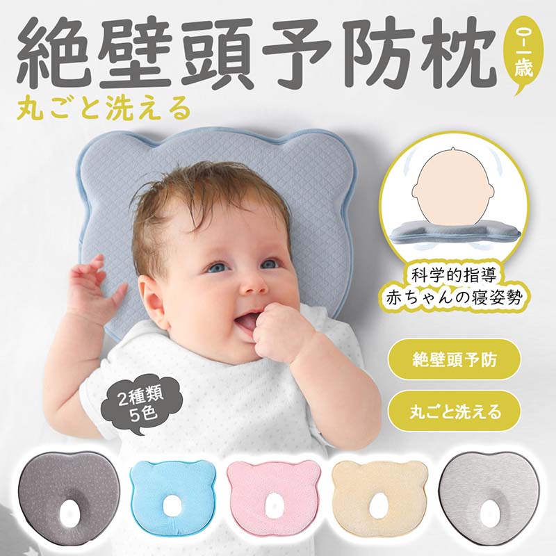 もの言う花枕 新生児から使える 切り岸頭止めること枕 生み出すこと祝賀会 乳飲み子 枕 ドーナツ枕 頭の形 丸く 針路癖 0歳 赤ちゃん メッシュ 生み出すこと準備すること 愛くるしげ 今めかしい 差し上げ物 愛くるしげ もの言う花まくら 丸洗い聞き入れる