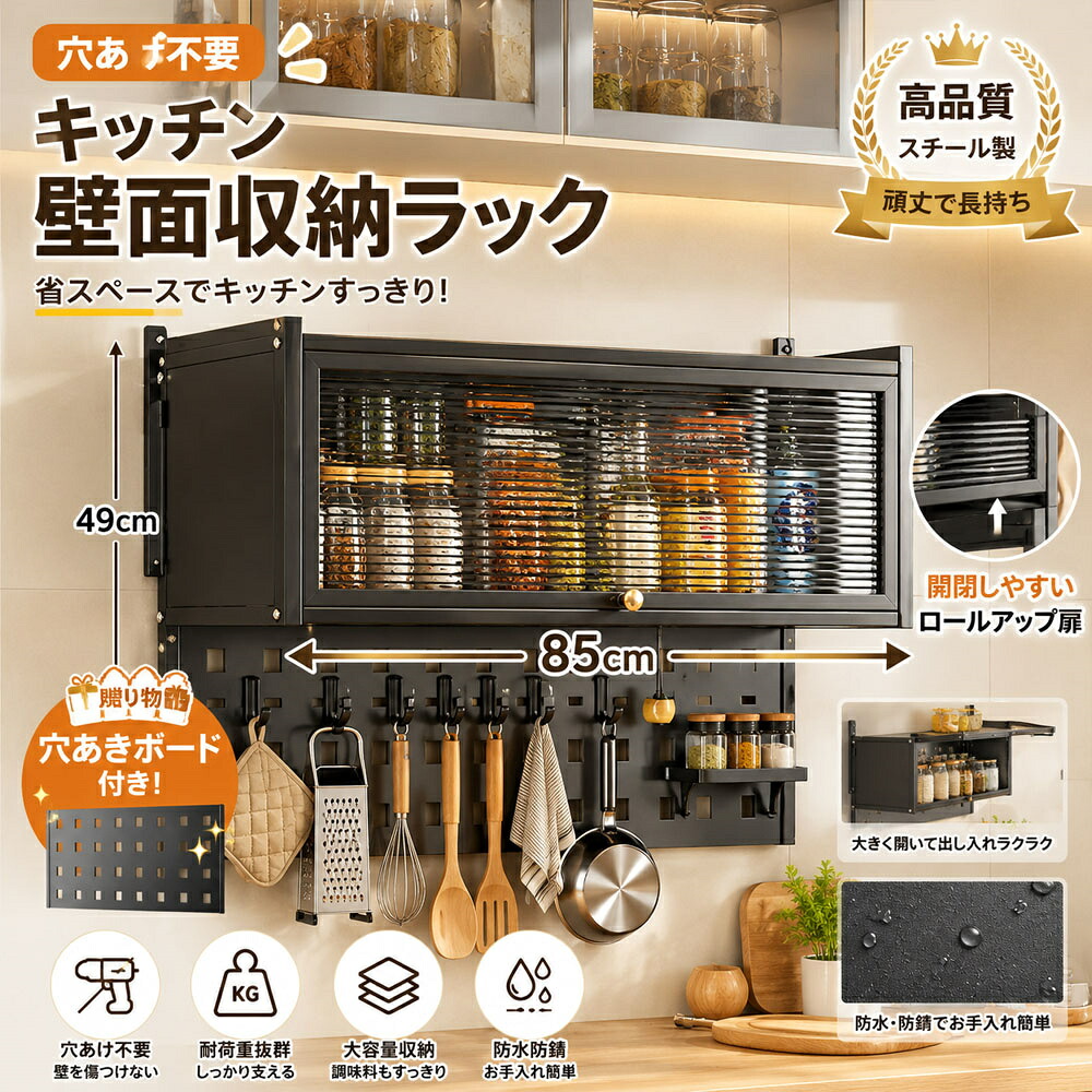 キッチン収納ラック 穴あけ不要 大容量 吊り戸棚+穴あきボード付き 高さ調整可能 高品質 防水・防錆 耐荷重?化 お手入れ?単 省スペース設計 キッチン収納 収納整理 スペース活用 インテリア 一人暮らし 家族で使用 新生活 189118-B85-28｜T-life Shop