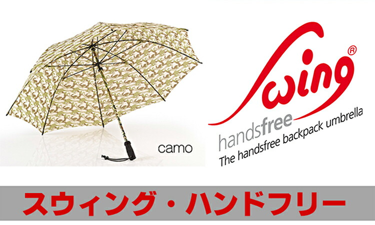 【日本正規販売店】送料無料　メンズ＆レディース兼用傘　ユーロシルム　スウィング・ハンドフリー Swing Handsfree カモフラージュ