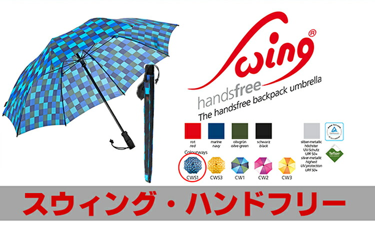 【日本置き目売りわたす店】貨物輸送無料 メンズ＆レディース兼用傘 ユーロシルム スウィング・ハンドフリー Swing Handsfree シングル色合い