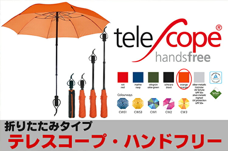 【日本定め事売りわたす店】貨物輸送無料 メンズ＆レディース兼用傘 ユーロシルム テレスコープ・ハンドフリー telescope handsfree シングル色つや