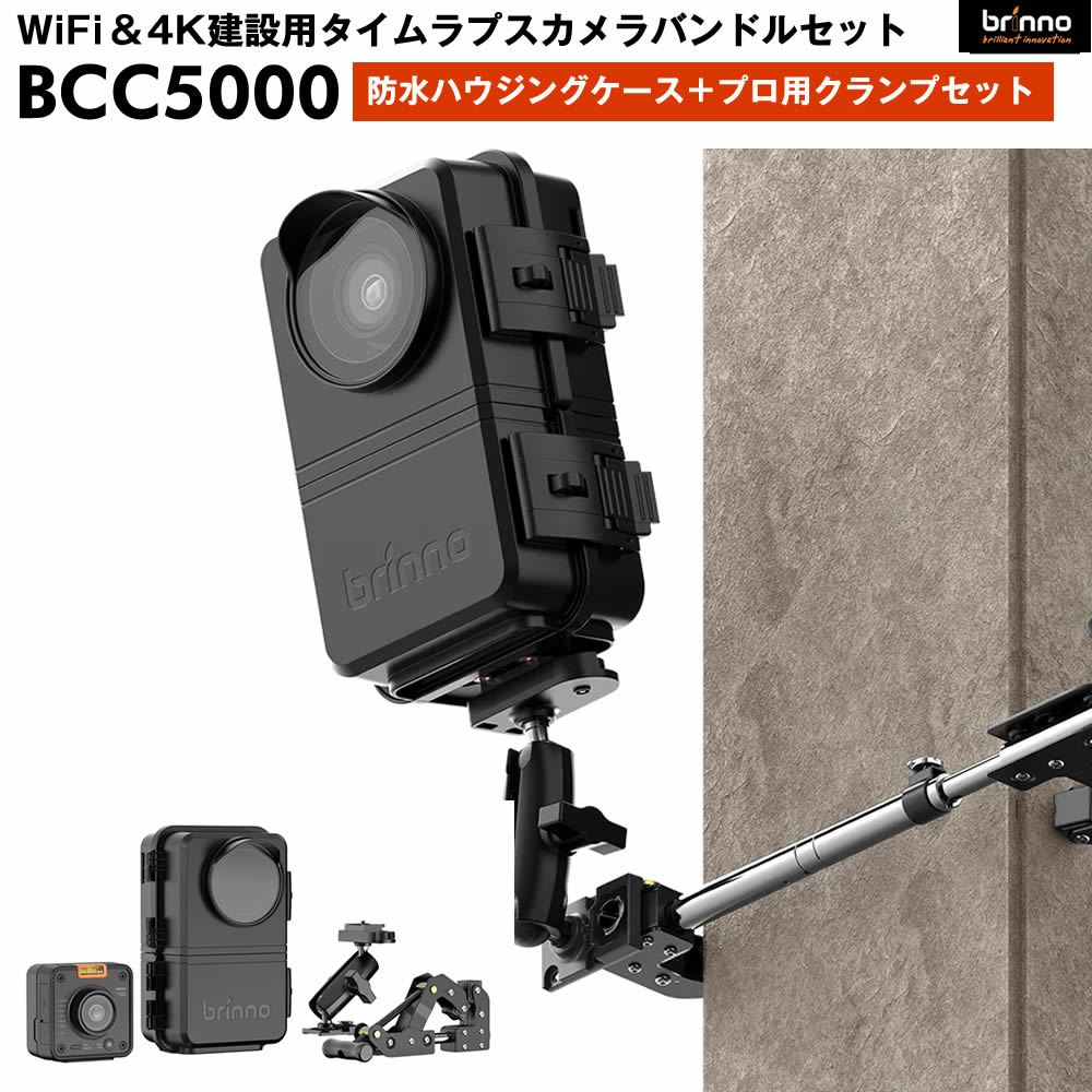 【楽天市場】【 ブリンノ日本正規代理店品 】プロ向け 建築現場 記録 遠隔監視タイムラプス カメラ バンドル セット Bluetooth Wi ...