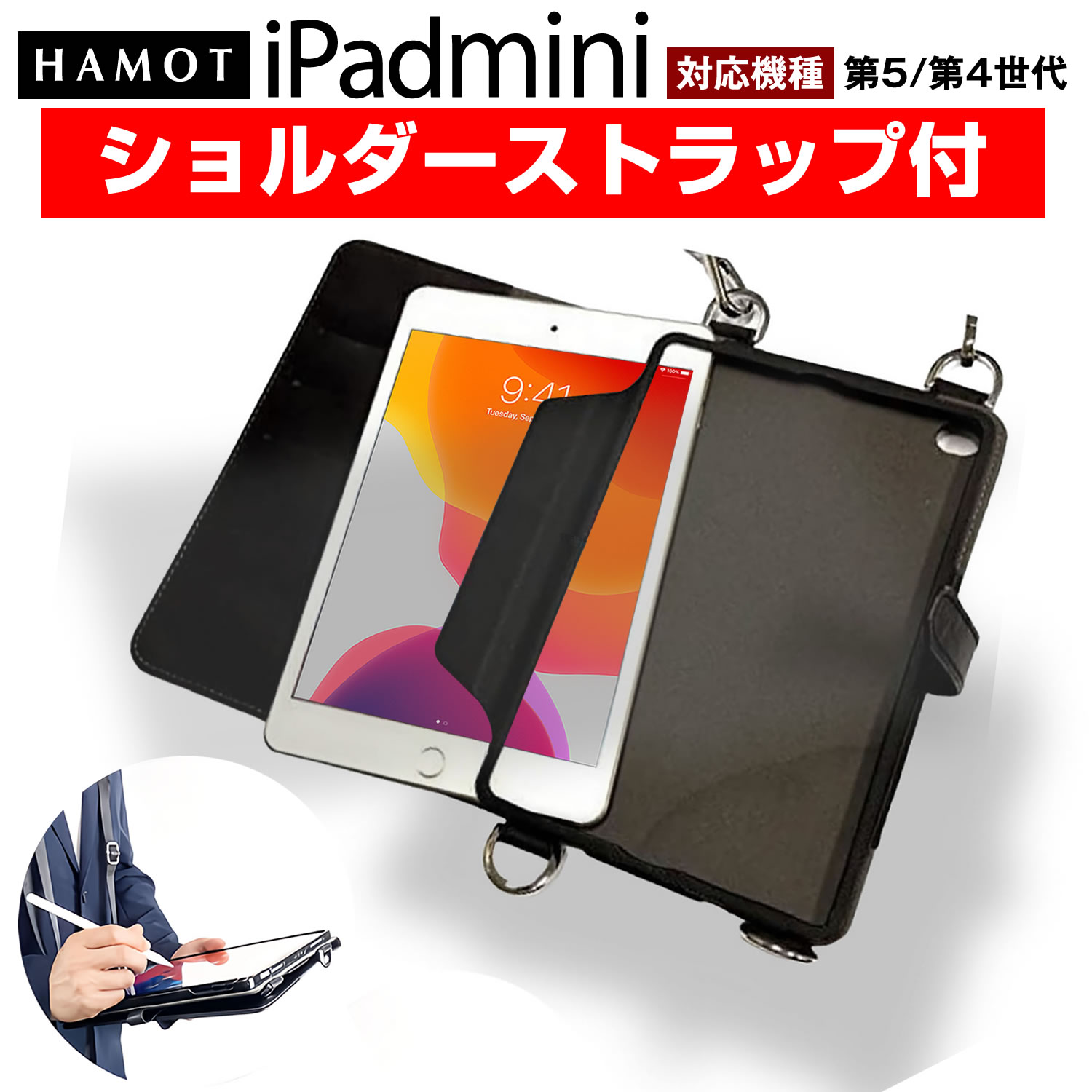 楽天市場】\肩掛け 首掛け 襷掛け/ HAMOT iPad( 第6世代 2018 楽天市場】\肩掛け 首掛け 襷掛け/ HAMOT iPad( 第6世代 2018