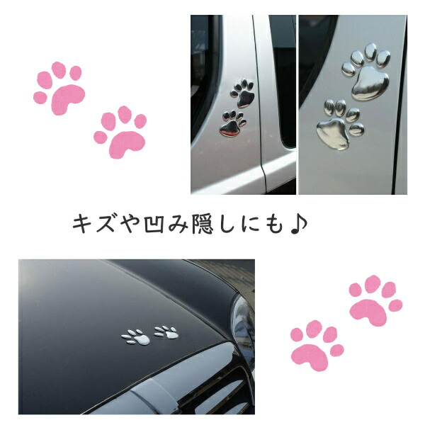 楽天市場 ステッカー 車 かっこいい 4個セット おしゃれ バイク ロゴ 肉球 かわいい 車に貼る おもしろ 足あと 車用 犬 猫 シール 足跡 3d ペット デカール ｔ ｍａｒｔ ｓｈｏｐ