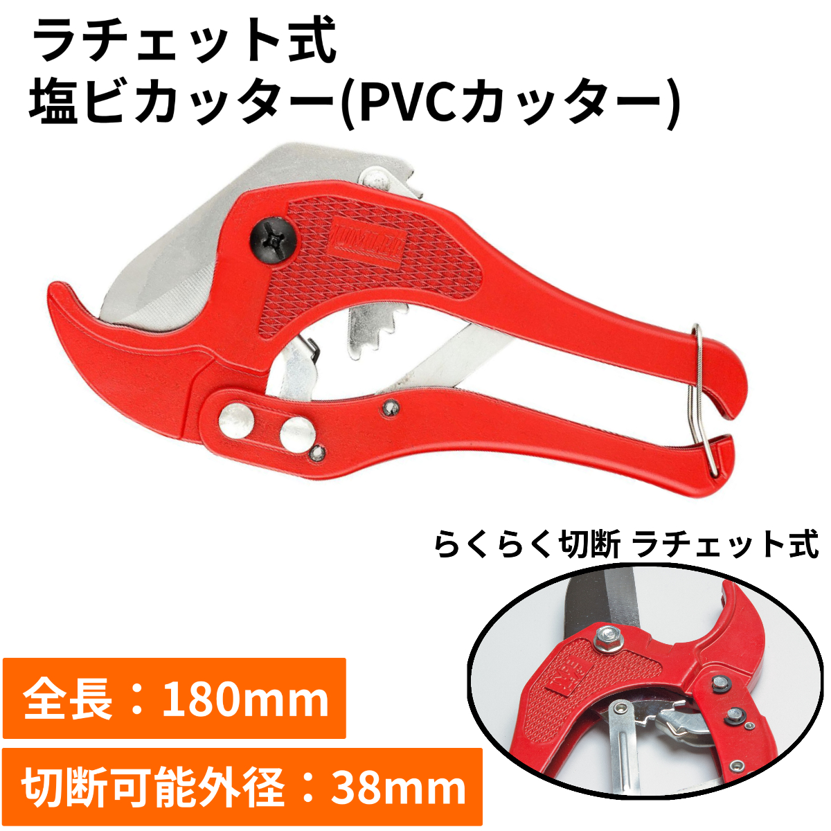 スーパー 塩ビカッター（ラチェット機構式）切断できるパイプ：外径