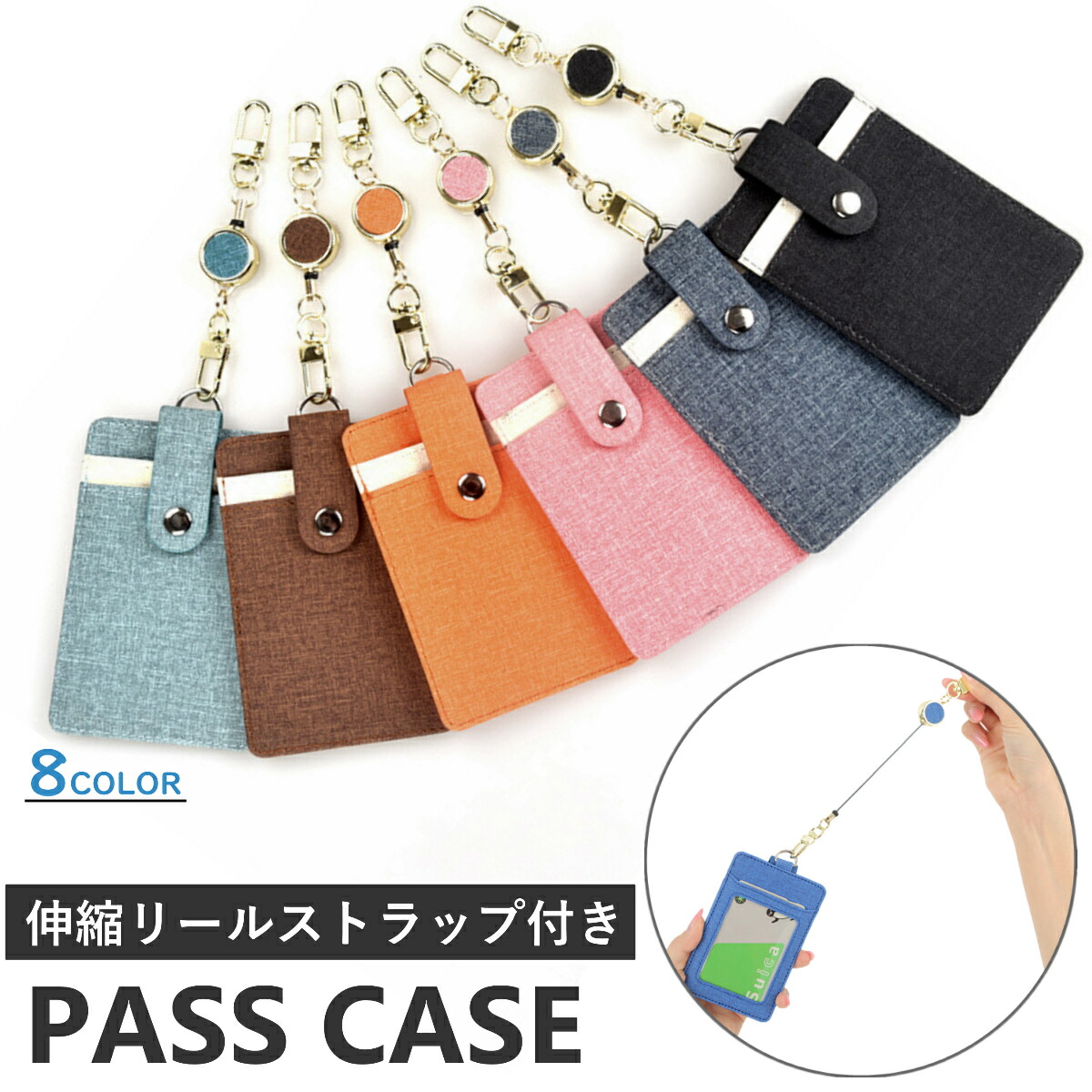 【楽天市場】パスケース リール付き ストラップ メンズ レディース 薄型 定期入れ 落ちない icカード カードホルダー 改札 カードケース