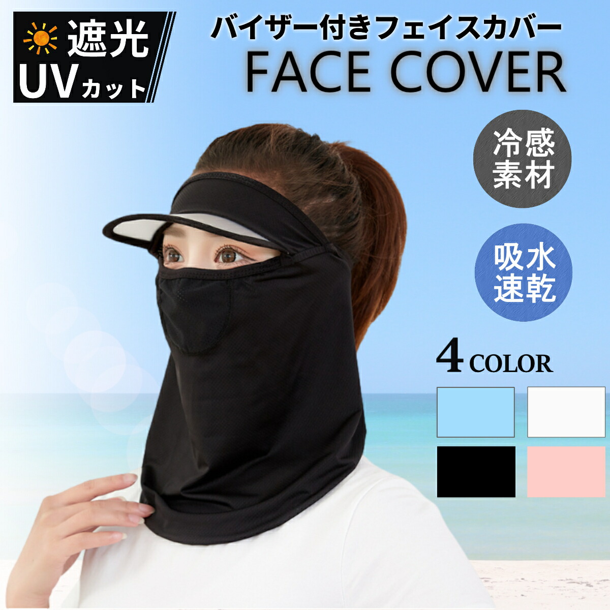 【楽天市場】フェイスカバー uv スポーツ クール 冷感 紫外線 uvカット バイザー サンバイザー フェイスガード マスク 日焼け フェイス
