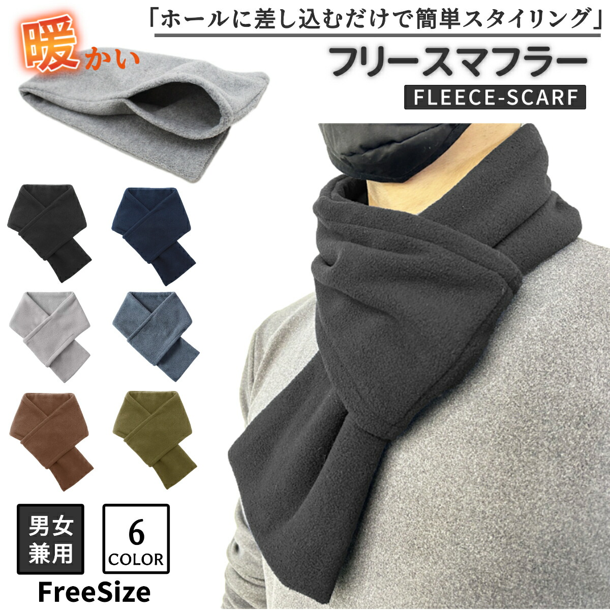 【楽天市場】マフラー メンズ レディース 差し込み フリース ネックウォーマー 防寒 暖かい 冬 秋冬 アウトドア スポーツ おしゃれ 自転車