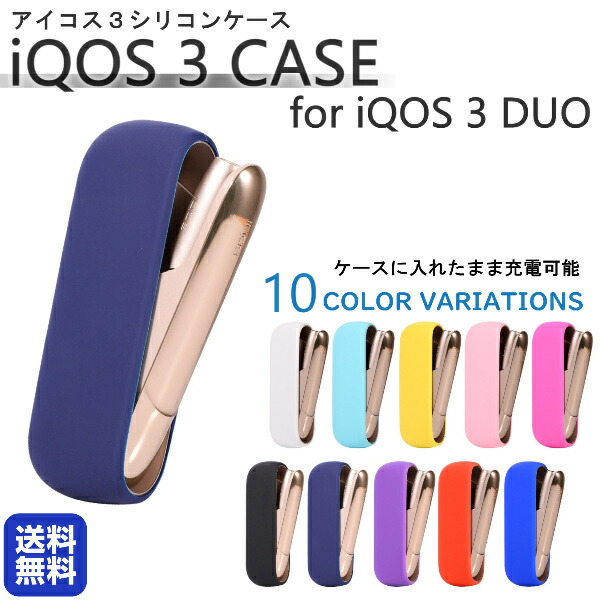 楽天市場 アイコス3 ケース Iqos3 専用 カバー 保護 シリコン おしゃれ カスタム ソフト 保護ケース ソフトケース かっこいい 新型 ｔ ｍａｒｔ ｓｈｏｐ