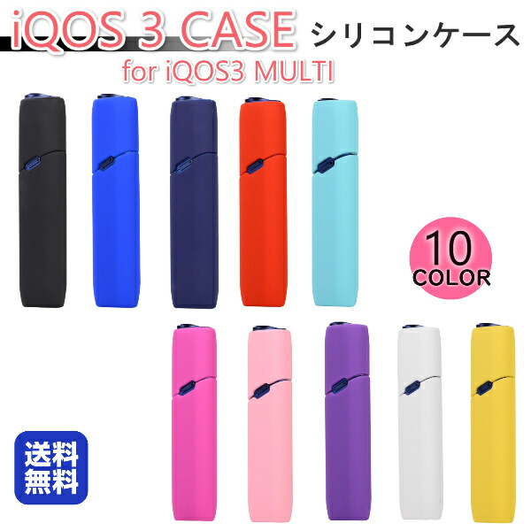 楽天市場 アイコス3 マルチ ケース Iqos3 Multi カバー シリコン おしゃれ 保護カバー かっこいい カスタム 保護 デコ アイコス タバコ 新型 ｔ ｍａｒｔ ｓｈｏｐ