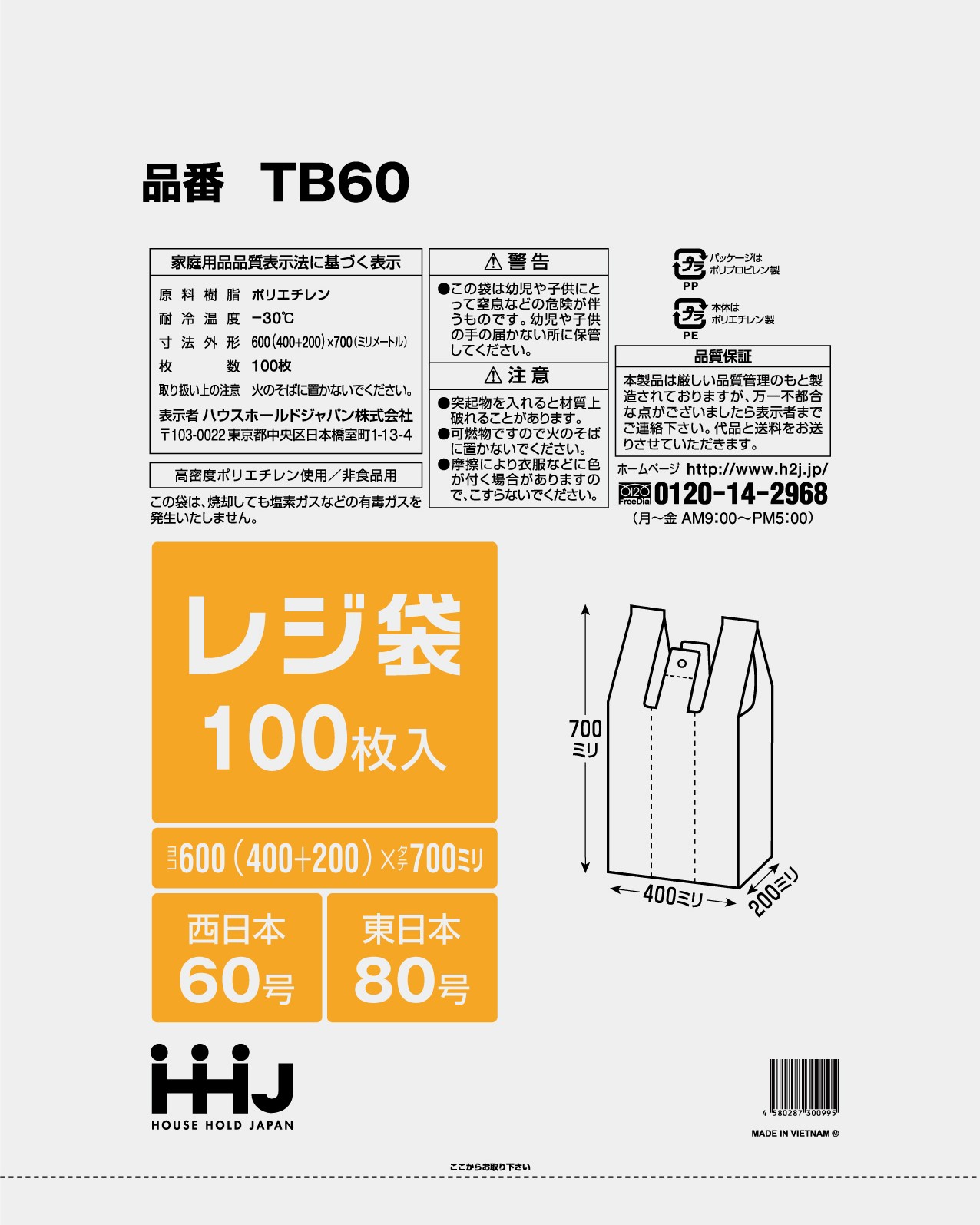 楽天市場】レジ袋 半透明 取っ手付き 西日本60号 東日本80号 600（200