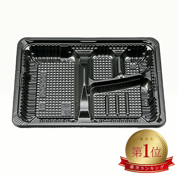 楽天市場】弁当容器 使い捨て BS弁当84-5 黒 【400枚本体蓋