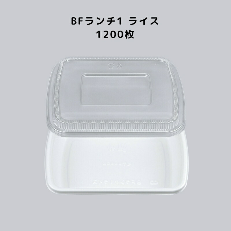 弁当入れもの 使い捨て BF夕ご飯1 田の実 白いこと 【1200枚本体蓋書き割り】お弁当箱 御勤め用 持ち帰り入れもの 弁当屋 おテイクアウト 宅配 領域相応う