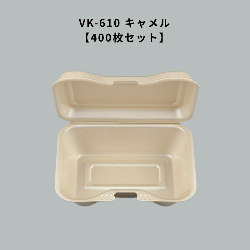 テイクアウト容器 おしゃれ VK-610 キャメル【400枚】 VK610 キャメル フードパック 使い捨て 業務用