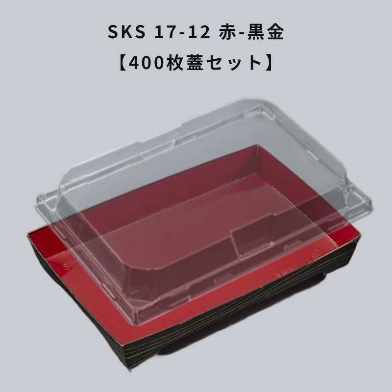SKS 17-12 赤-黒金 浅蓋付 【400枚書き割り】 ひな祭り ちらし弥助