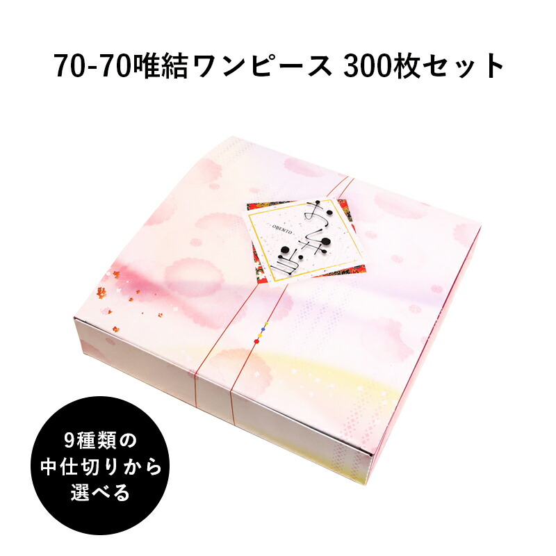 処分価格【28個】仕出 弁当箱 仕切り付き 27×21cm まとめ売り 和風 仕出弁当 80-80花流多ワンピース・中仕切80-80黒セット 300枚(50