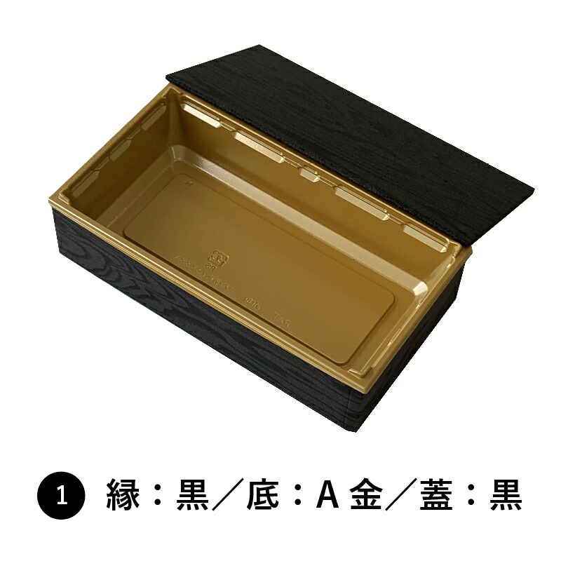 ワン折 73×38 縁黒 底A金 蓋黒 【400組セット】 高級 弁当 仕出し 懐石 使い捨て 折箱