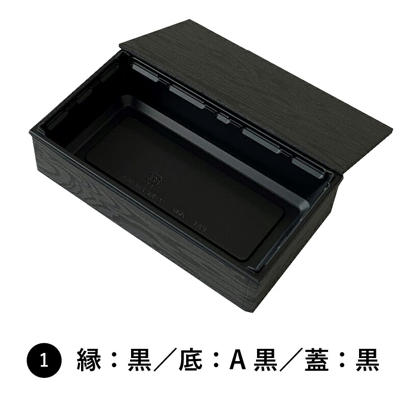 一折 73×38 縁黒 底A黒 蓋黒 【400組書き割り】 御前上等 弁当 仕出し 懐石 使い捨て 折箱