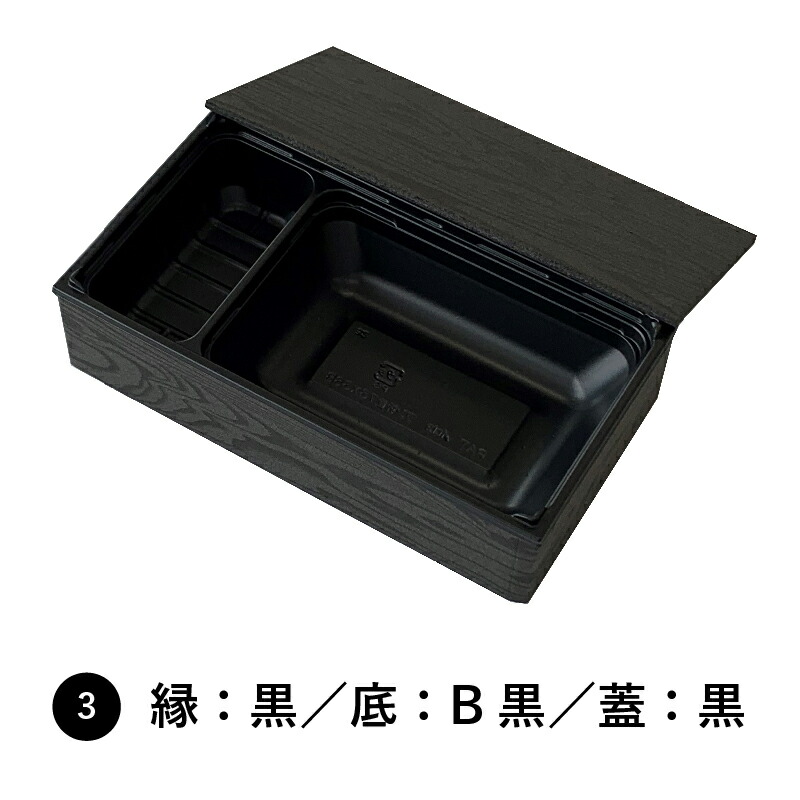 一折 73×38 縁黒 底B黒 蓋黒 【400組書き割り】 御前上等 弁当 仕出し 懐石 使い捨て 折箱