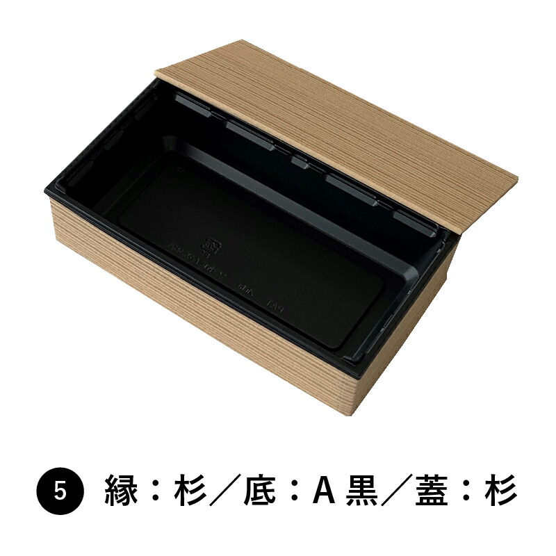 一折 73×38 縁杉 底A黒 蓋杉 【400組書き割り】 御前上等 弁当 仕出し 懐石 使い捨て 折箱