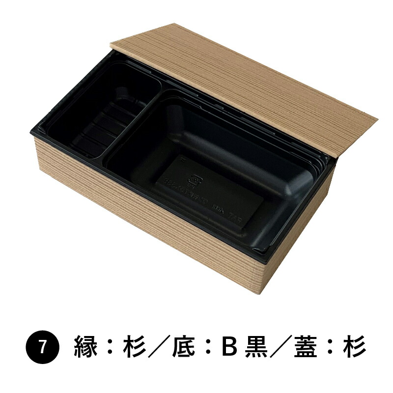 ワン折 73×38 縁杉 底B黒 蓋杉 100組セット 高級 弁当 仕出し 懐石 使い捨て 折箱 10,039円